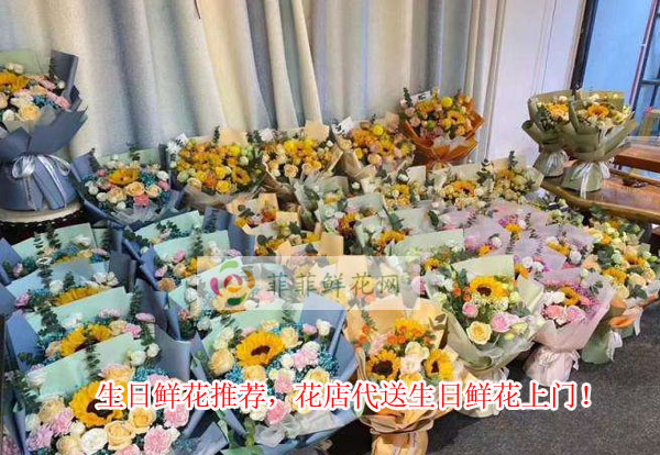齐齐哈尔昂昂溪区生日鲜花推荐,齐齐哈尔昂昂溪区花店代送生日鲜花上门!
